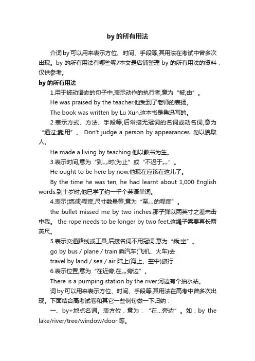 by的所有用法