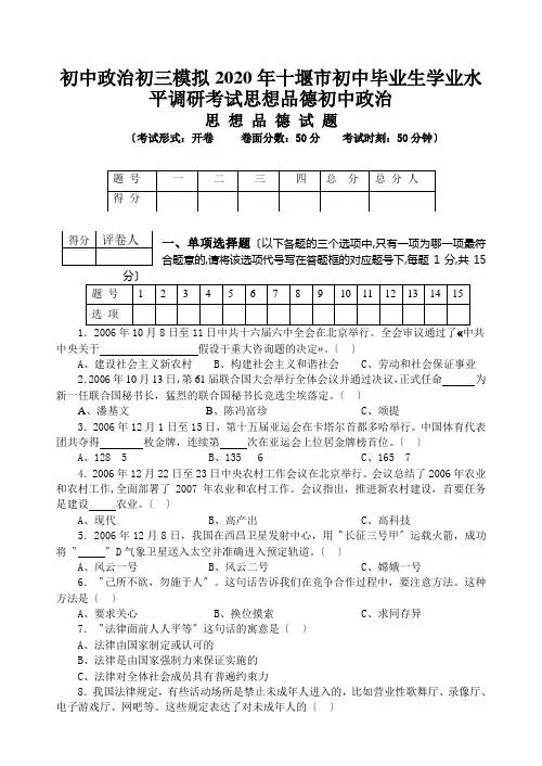 初中政治初三模拟2020年十堰市初中毕业生学业水平调研考试思想品德初中政治