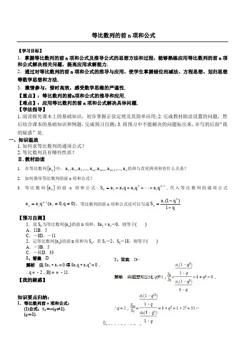 等比数列的前n项和公式经典教案