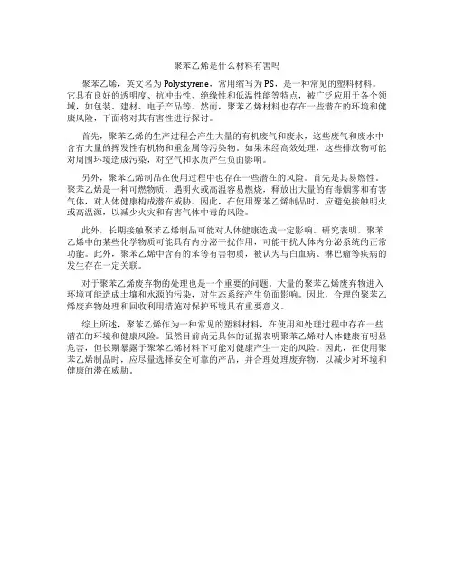 聚苯乙烯是什么材料有害吗