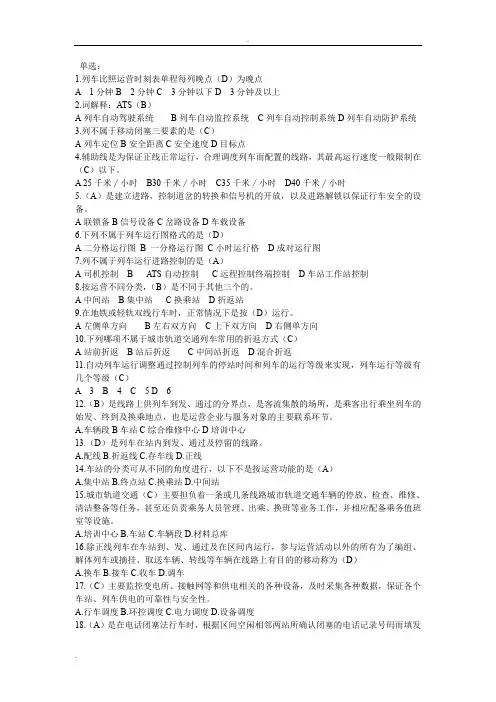 行车组织复习题库