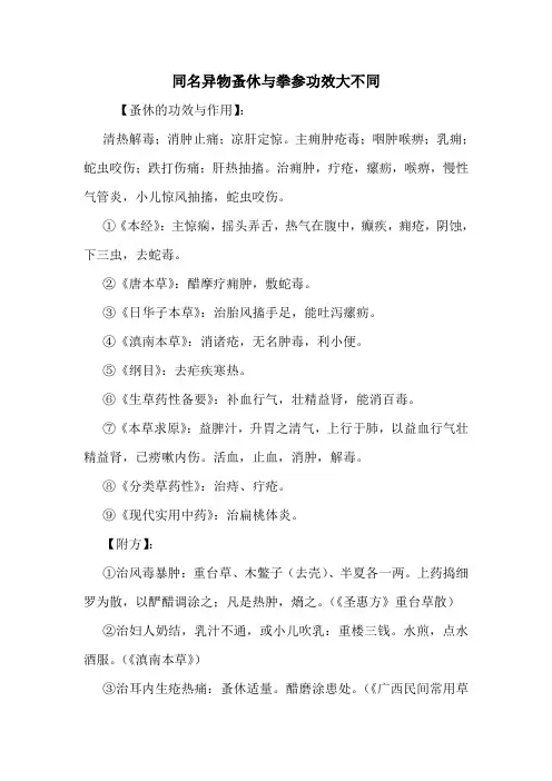 同名异物蚤休与拳参功效大不同