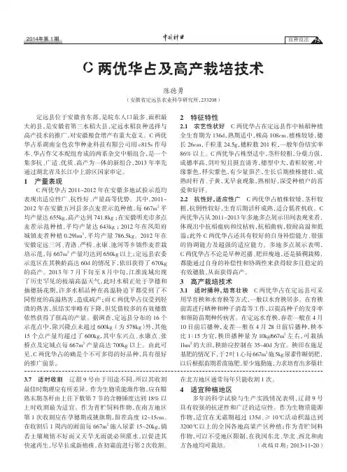 C两优华占及高产栽培技术