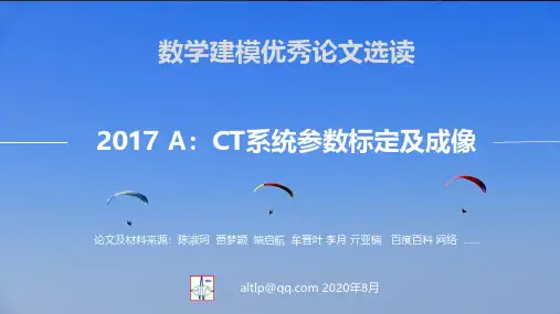 2017 A 数学建模国赛 讲解