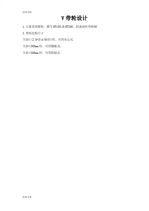 三角带带轮、轮槽尺寸