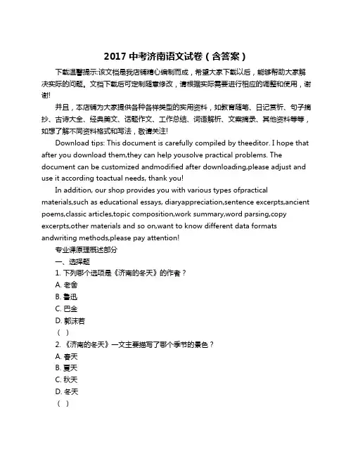 2017中考济南语文试卷(含答案)