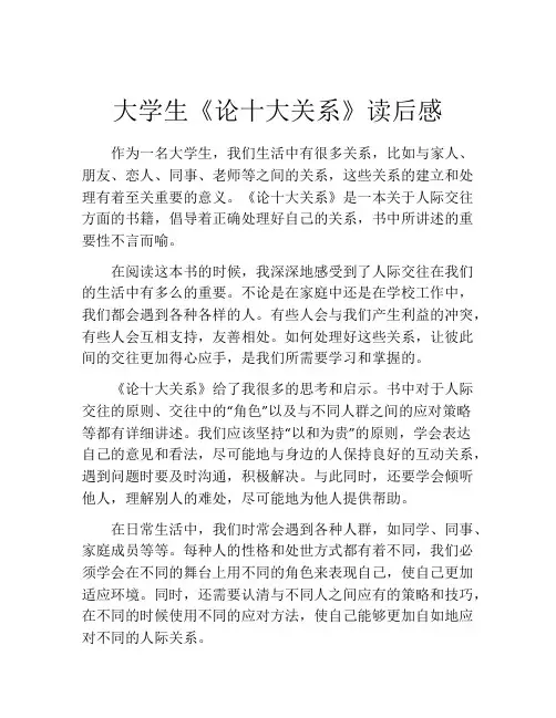 大学生《论十大关系》读后感