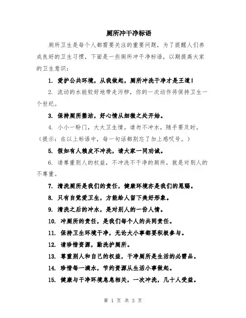 厕所冲干净标语