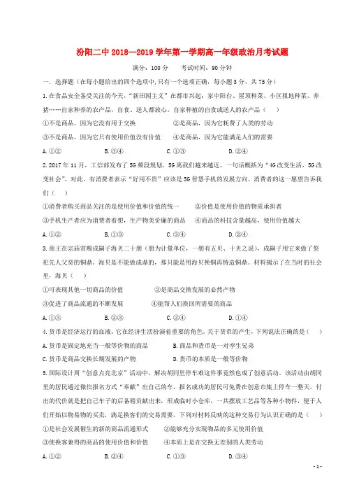2018_2019学年高一政治10月月考试题(13)