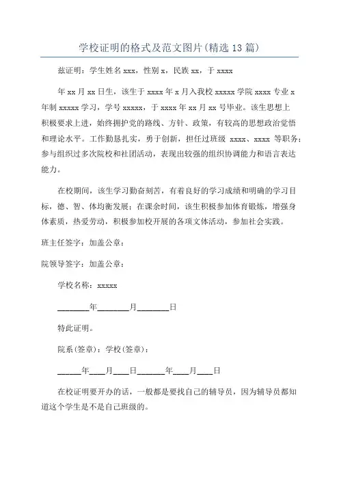 学校证明的格式及范文图片(精选13篇)