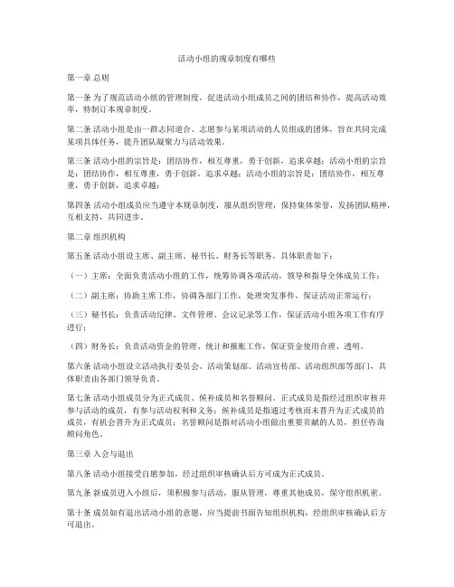 活动小组的规章制度有哪些