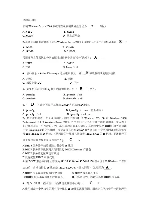 网络配置与管理