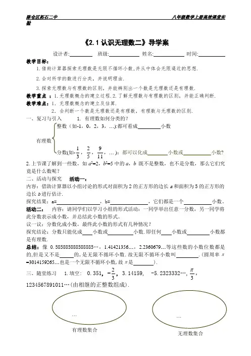 《2.1认识无理数二》导学案