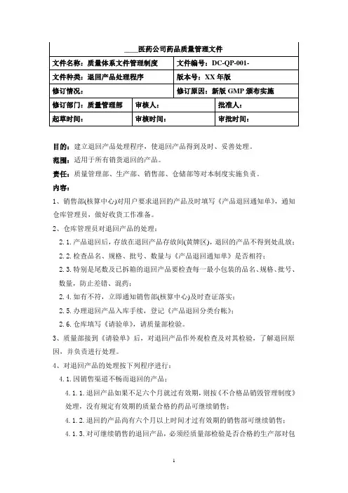 退回产品处理程序