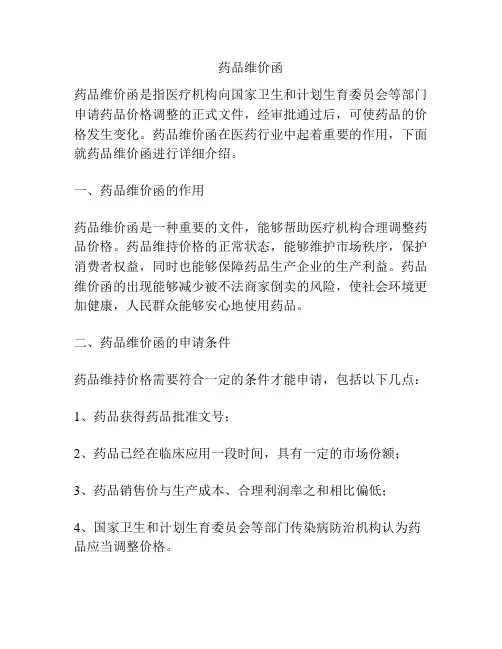 药品维价函