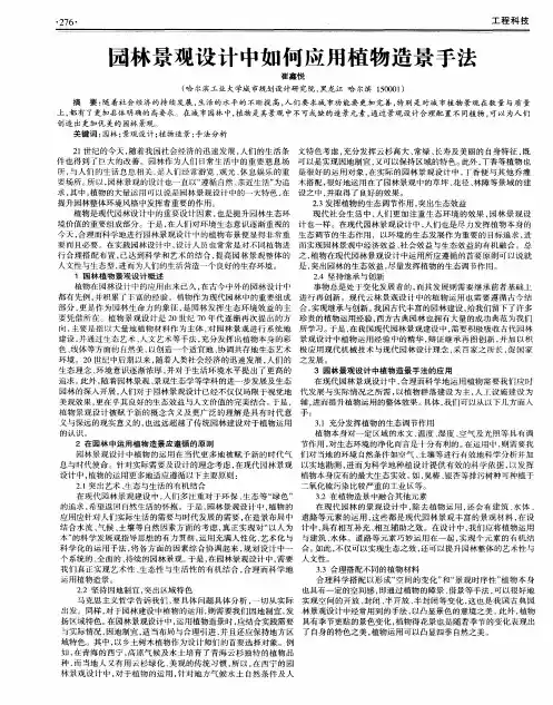 园林景观设计中如何应用植物造景手法