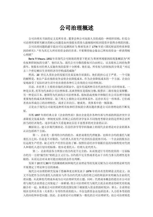 公司治理概述