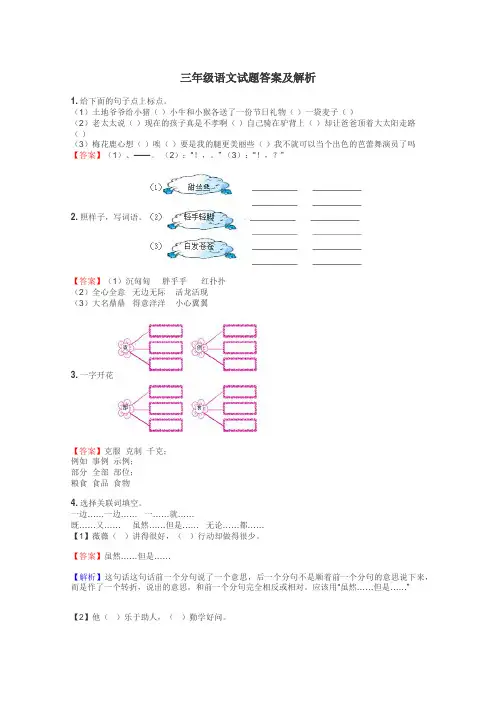 三年级语文试题大全
