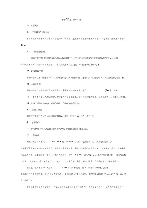 码头施工组织设计