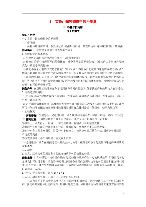 高中物理第十六章动量守恒定律1实验：探究碰撞中的不变量2动量守恒..