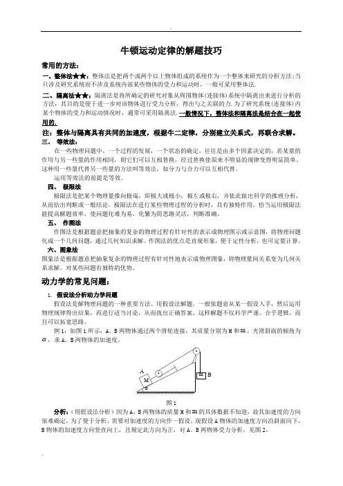 牛顿运动定律解题技巧