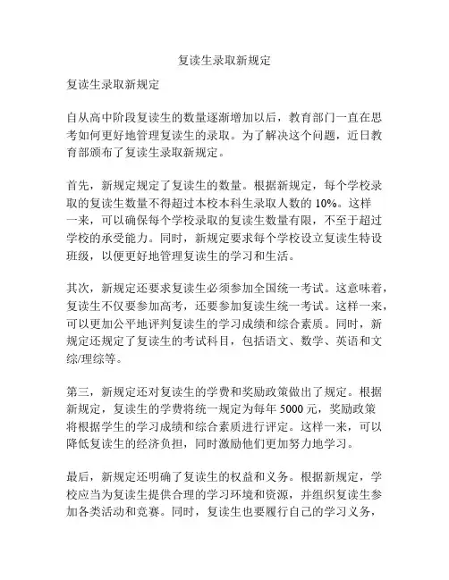 复读生录取新规定