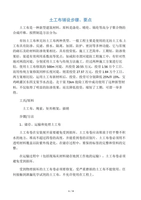 堤防工程土工布铺设步骤、要点