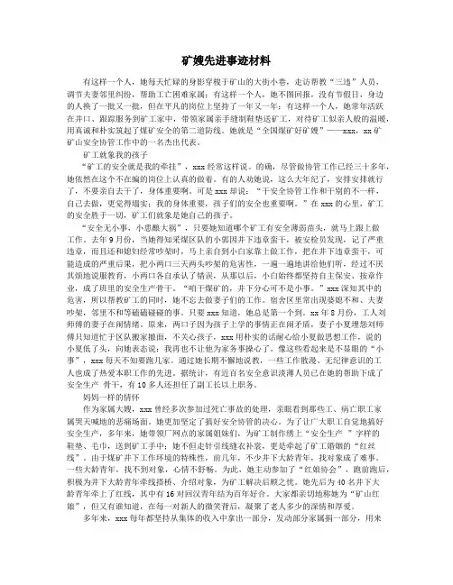 矿嫂先进事迹材料