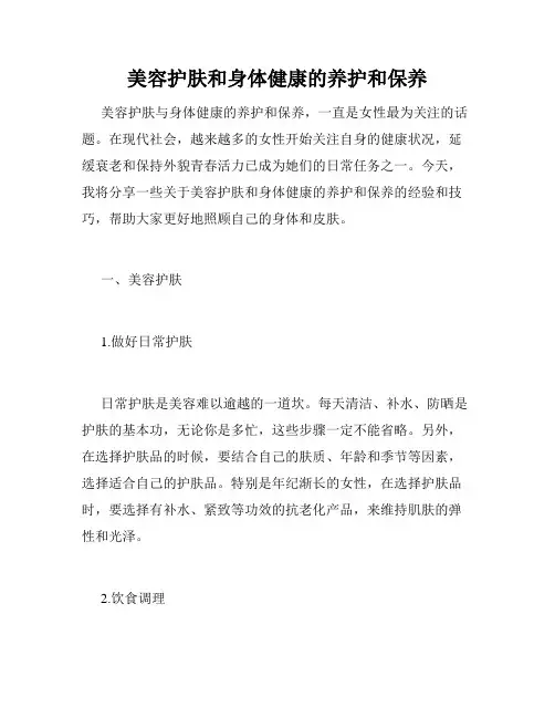 美容护肤和身体健康的养护和保养