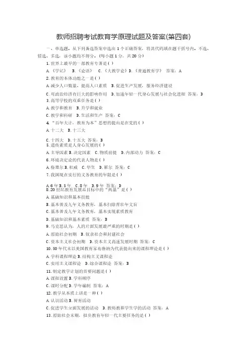 教育学原理试题及答案（第四套）