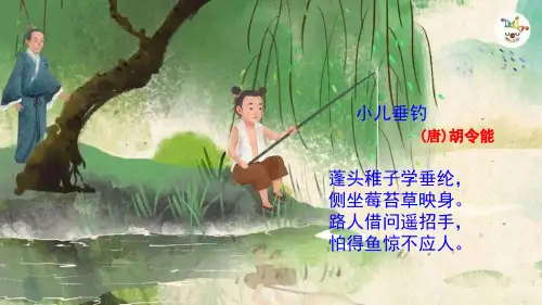 古诗诵读渔歌子