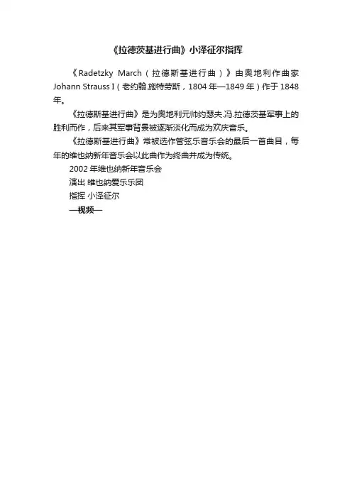 《拉德茨基进行曲》小泽征尔指挥