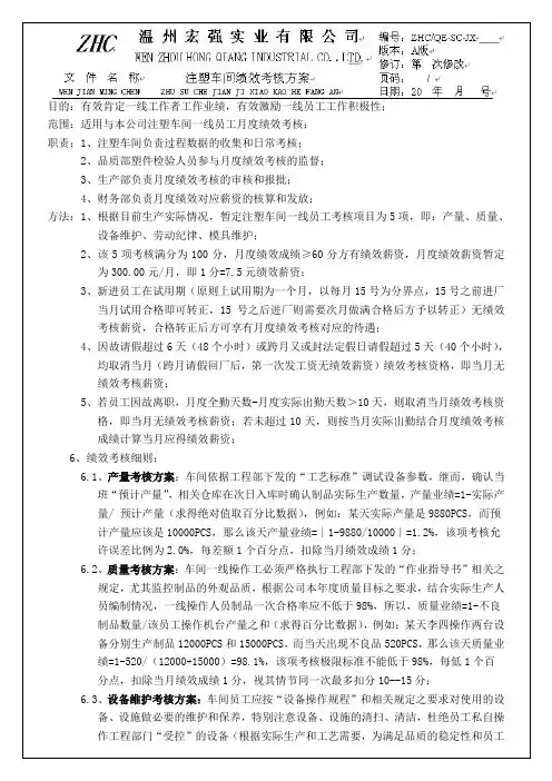 注塑车间绩效考核方案