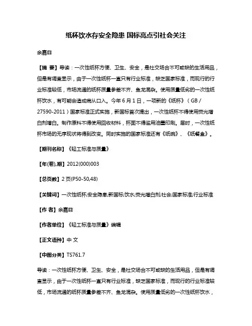 纸杯饮水存安全隐患 国标亮点引社会关注