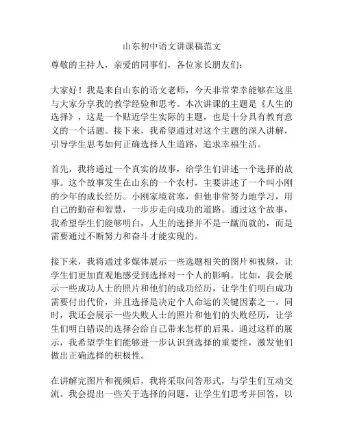 山东初中语文讲课稿范文