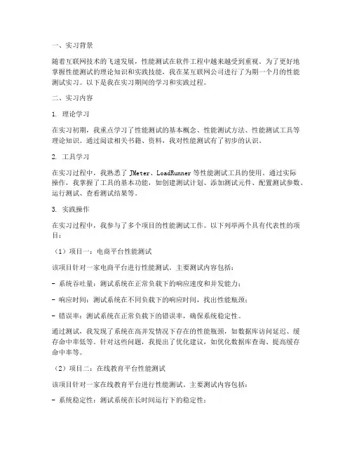 性能测试实习报告