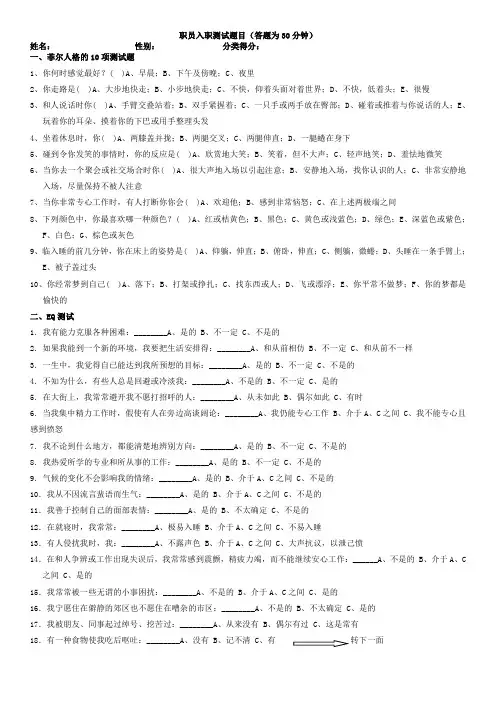 菲尔人格测试、IQ、EQ测试(职员入职测试)