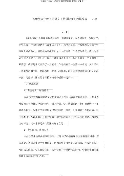 部编版五年级上册语文《慈母情深》教学反思3篇