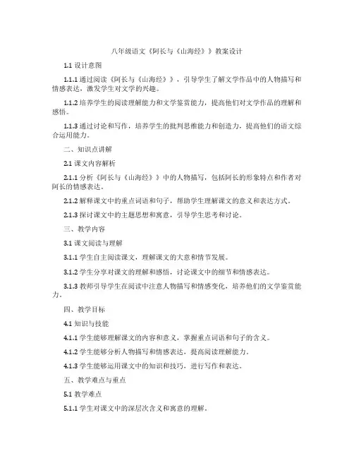 八年级语文《阿长与《山海经》》教案设计