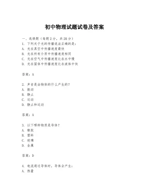 初中物理试题试卷及答案