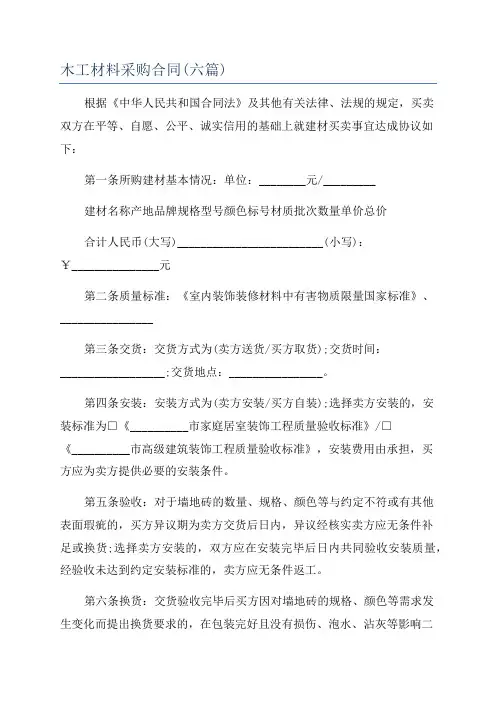 木工材料采购合同(六篇)
