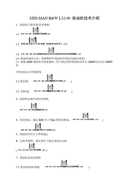 32-40柴油机技术介绍