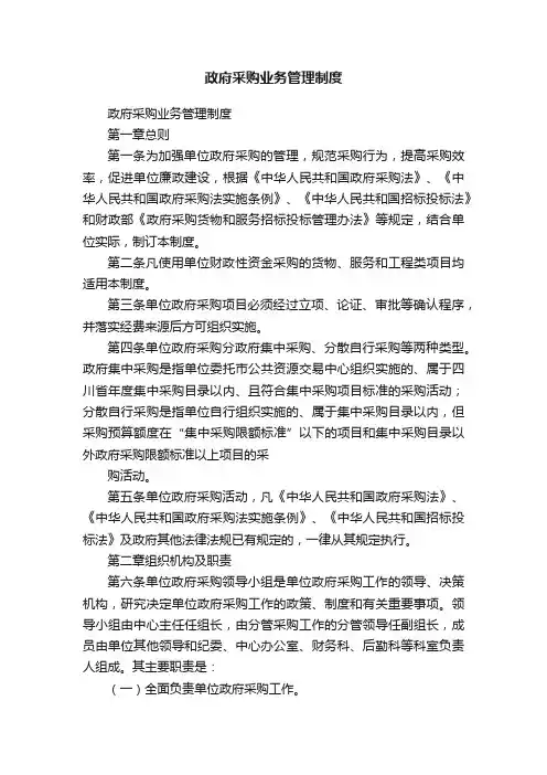 政府采购业务管理制度