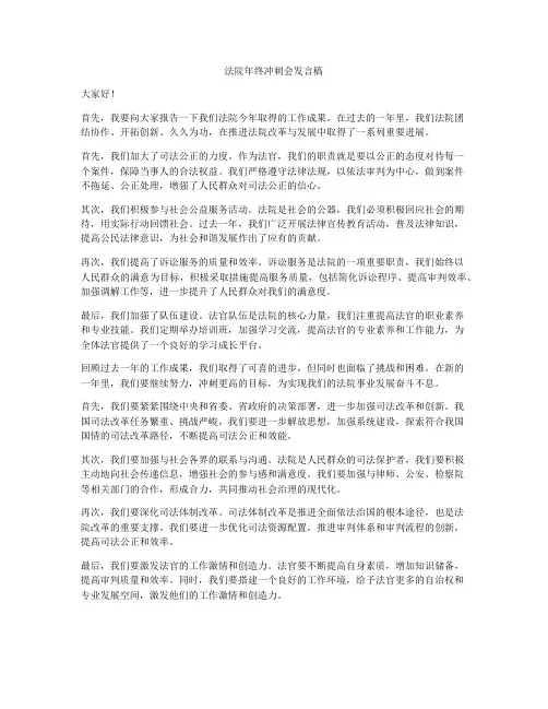 法院年终冲刺会发言稿
