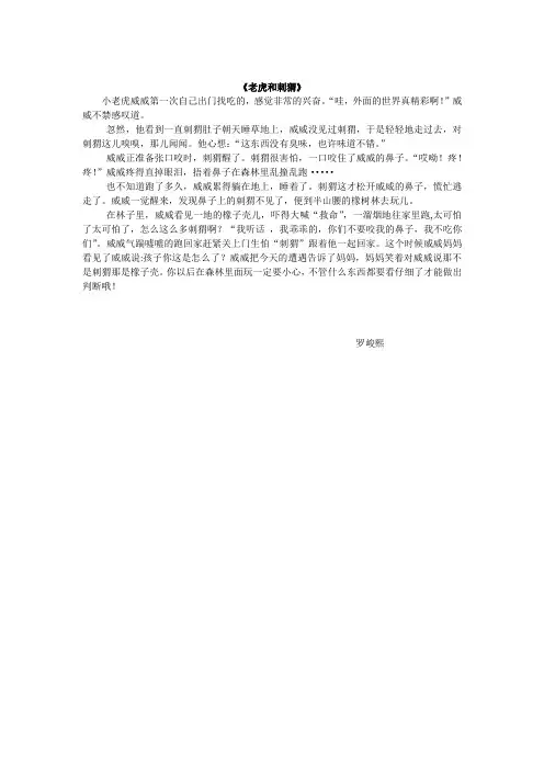 老虎和刺猬