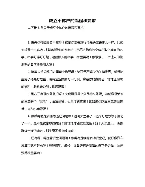 成立个体户的流程和要求