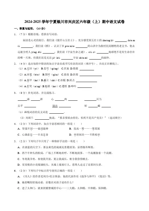 2024-2025学年宁夏银川市兴庆区六年级(上)期中语文试卷