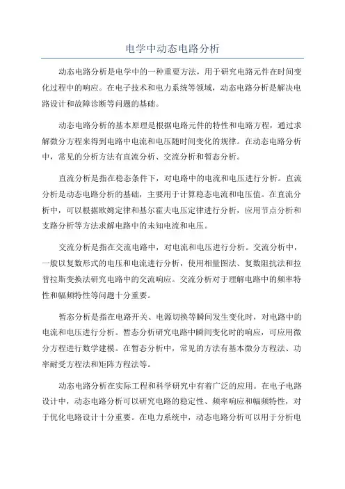 电学中动态电路分析