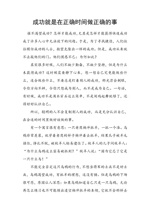 成功就是在正确时间做正确的事