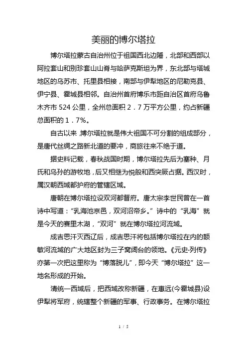 美丽的博尔塔拉